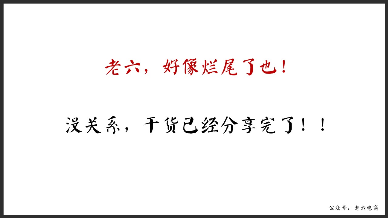 老六：如何做讓馬云都害怕的逼格客服（漫畫版建議帶WiFi看）內(nèi)含客服培訓源文件